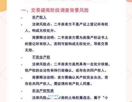 长命契房产交易方式及法律风险深度解析