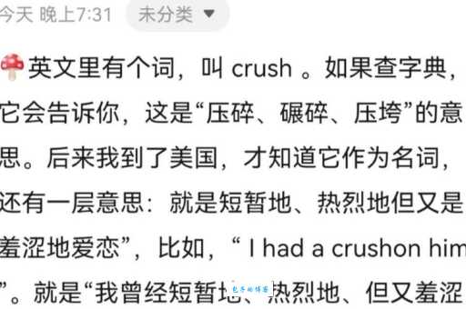 crush是什么意思网络梗?crush在不同语境下的含义