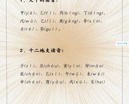 一篇文章搞定天干地支怎么读，附带详细发音