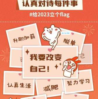 立个flag就是立目标吗？小白也能轻松理解的“立flag”含义