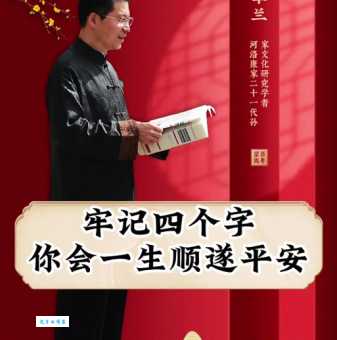 为什么说“平安顺遂”不能乱说？避开这些场合