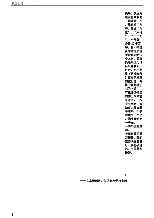 一字千金的主人公是谁?他做了什么?