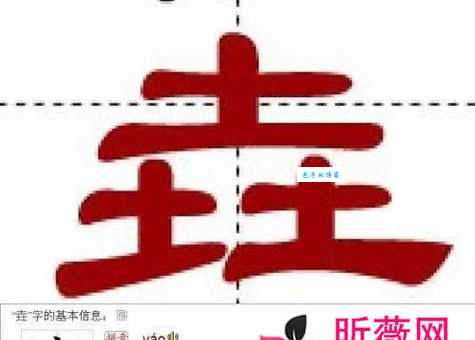 三个土的垚怎么读？带你了解这个少见的汉字