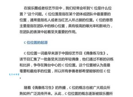 “C位”到底是什么意思?带你了解C位含义及来源!