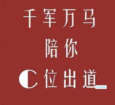 “C位”到底是什么意思?带你了解C位含义及来源!