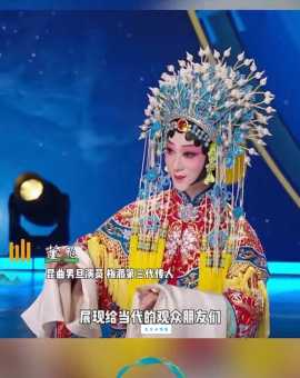 戏曲里的“压轴”是什么意思？它到底是最后一个还是倒数第二个？