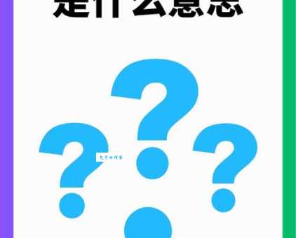 网络流行语火钳刘明是什么意思？简单解释