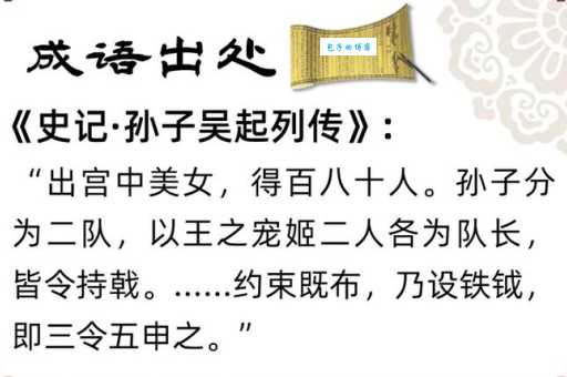 成语三令五申的主人公是谁？他究竟做了什么？