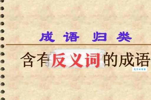 矜持的反义词是什么？不同语境下的反义词选择
