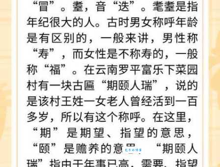 耄耋怎么读？简单易懂的耄耋读音及用法讲解