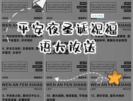 平安夜是哪个国家的日子？全球庆祝的圣诞前夜！