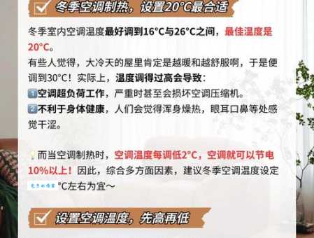 冬季空调制热用不好？掌握正确方法很重要！