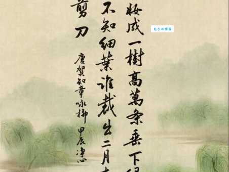 详解“碧玉妆成一树高”:诗句中“妆”字的含义及解读