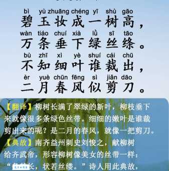详解“碧玉妆成一树高”:诗句中“妆”字的含义及解读