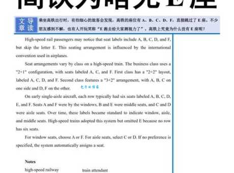 高铁座位编号的秘密：为什么没有E座？