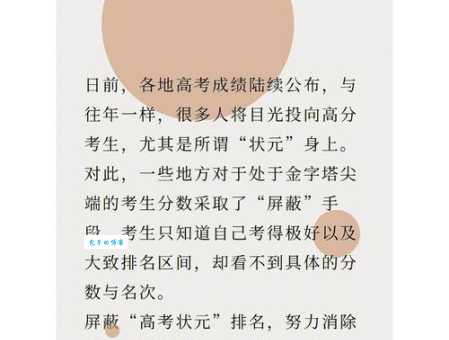 什么是高考屏蔽生？高考成绩被屏蔽的真相是什么