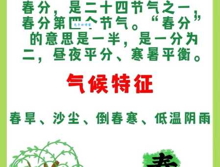 春分的美好寓意是什么？详解春分节气的文化内涵