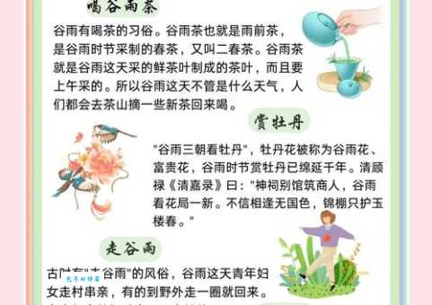 谷雨的寓意是什么？带你了解谷雨节气的美好象征与文化故事