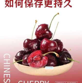 想让车厘子放得久？这些保存方法你必须知道