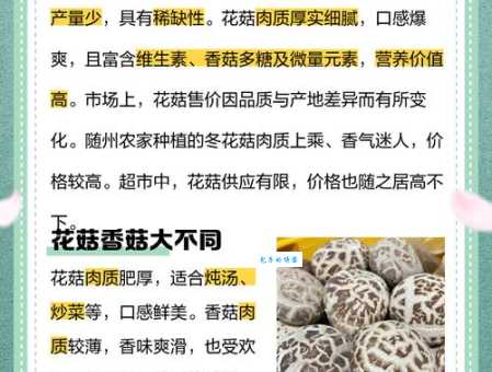 花菇和香菇有什么区别？看完这篇，秒懂两者差异！