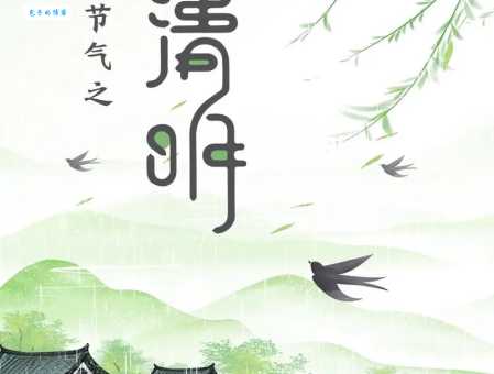 清明节前一天是什么节日？寒食节的日期和习俗