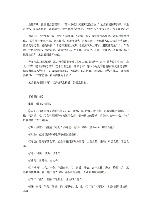 “量此村夫的量”是什么意思？文言文解释及分析