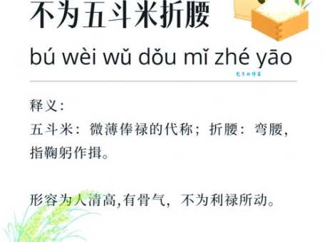 低头折节是什么意思及例句？轻松掌握成语运用技巧