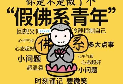 佛系是什么意思啊?佛系生活态度的优缺点及适用人群