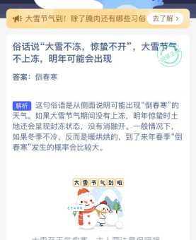 “大雪不冻惊蛰不开”是什么意思？它反映了怎样的气候现象？