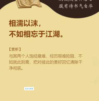 相忘于江湖究竟是什么意思？带你深入理解其内涵