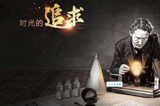 白炽灯的发明者究竟是谁？真相远比你想象的复杂！