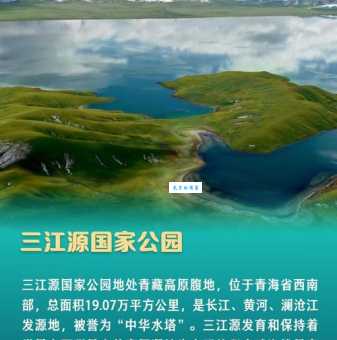 “三江源”中的三江是哪三条河？深度了解三江源的自然资源。