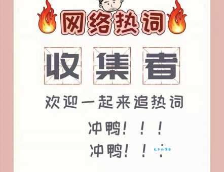 集美：网络流行语含义深度解读及使用场景
