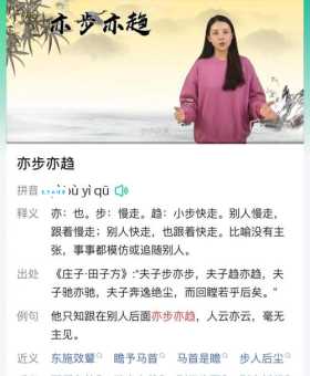 轻松掌握亦步亦趋：含义、用法及例句大全