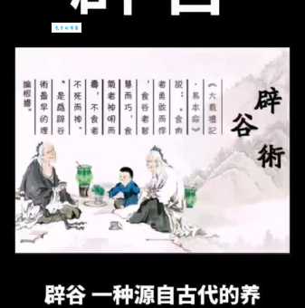 辟谷是什么意思？辟谷多久合适？安全吗？