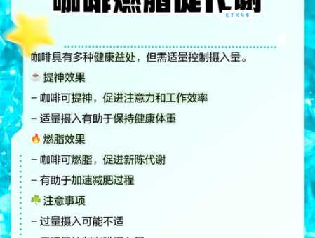 每天一杯咖啡的真相：长期喝咖啡对身体的影响是什么？