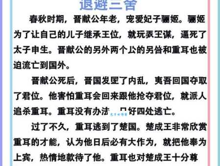 退避三舍故事主人公是谁？详解晋文公的策略