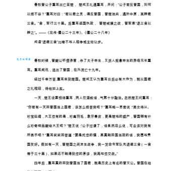 退避三舍故事主人公是谁？详解晋文公的策略