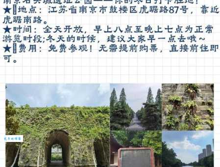 石头城：南京这座古城的独特别称与历史渊源