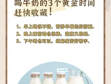 什么时候喝牛奶才能长高？早餐和睡前是最佳时间！