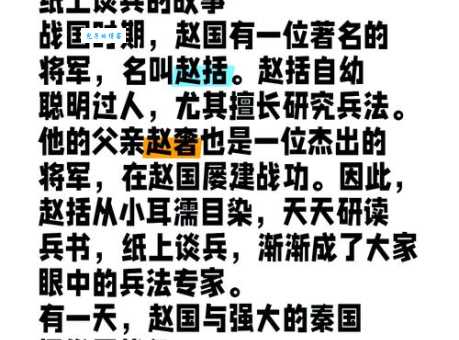 纸上谈兵的主人公赵括:他是怎样输掉长平之战的?