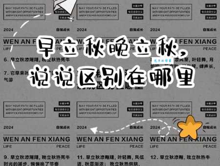 早立秋和晚立秋的天气区别大吗？如何区分早立秋和晚立秋？