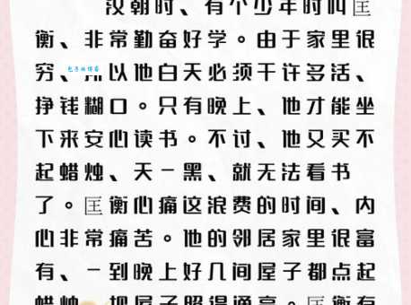 凿壁借光，主人公匡衡的励志故事你知道吗？