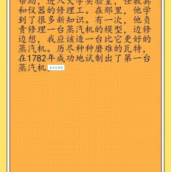 瓦特与蒸汽机：一个改变历史的发明故事