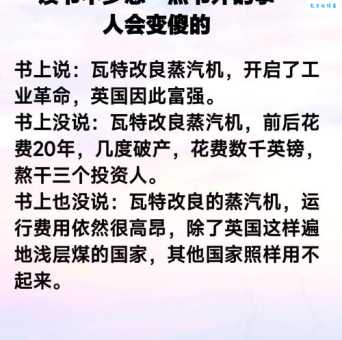 瓦特与蒸汽机：一个改变历史的发明故事