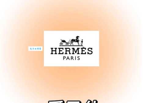 爱马仕属于什么档次？深度解析其顶级地位