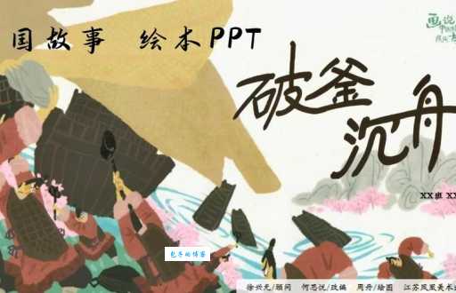 史上破釜沉舟主人公究竟是谁？详解巨鹿之战