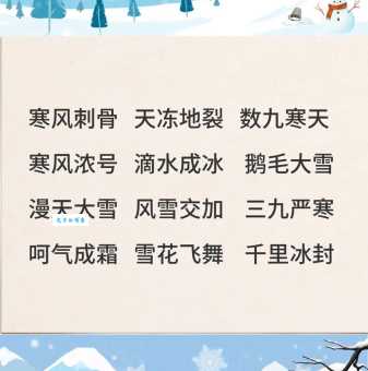 寒冬料峭是什么意思？详解这个让人瑟瑟发抖的成语