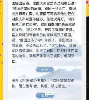 唇亡齿寒出自哪个朝代？一文读懂成语的来源和运用
