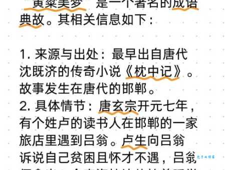 黄粱美梦典故出自哪里？揭秘黄粱美梦的真实故事来源